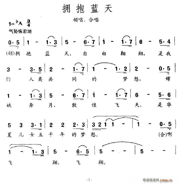 拥抱蓝天(四字歌谱)1