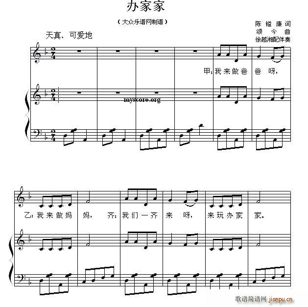 办家家 儿童歌曲钢琴伴奏(钢琴谱)1