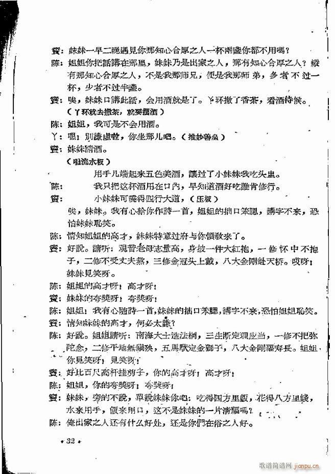 河南地方戏曲汇编 第五集 豫剧 目录前言 1 60(豫剧曲谱)34