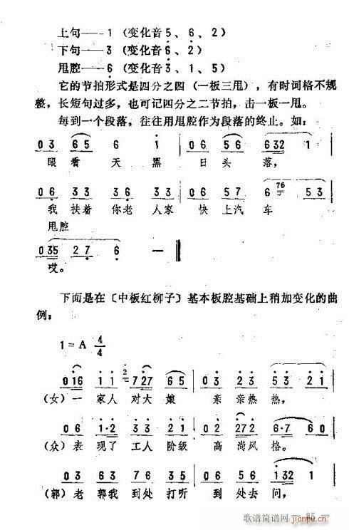 东北二人转音乐76-90(十字及以上)10