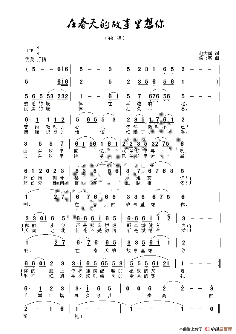 在春天的故事里想你(九字歌谱)1