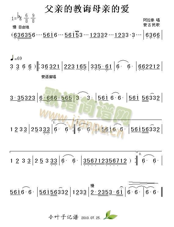 父亲的教诲母亲的爱(九字歌谱)1