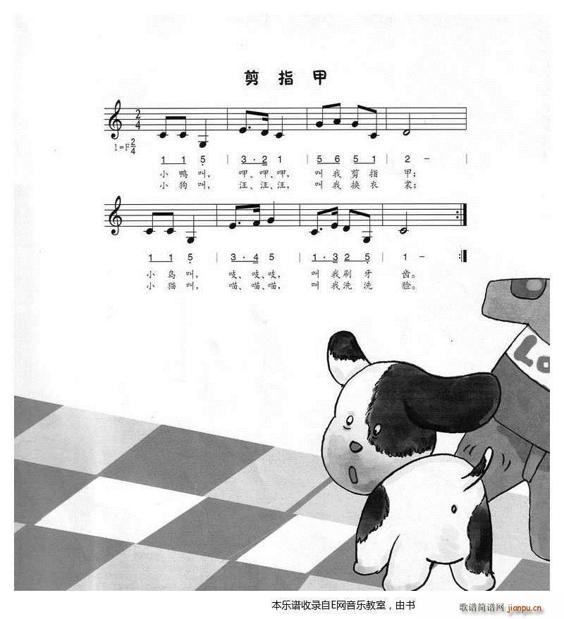 剪指甲 少儿歌曲(八字歌谱)1