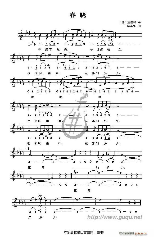 春晓 之一(五字歌谱)1