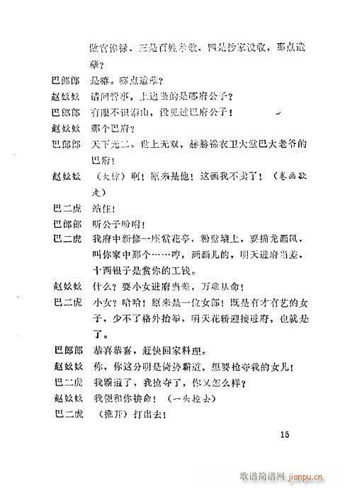生死缘(三字歌谱)17