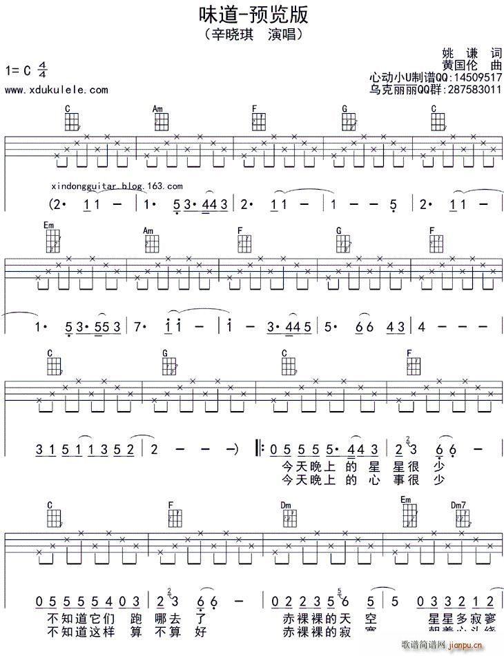 味道 ukulele四(十字及以上)1