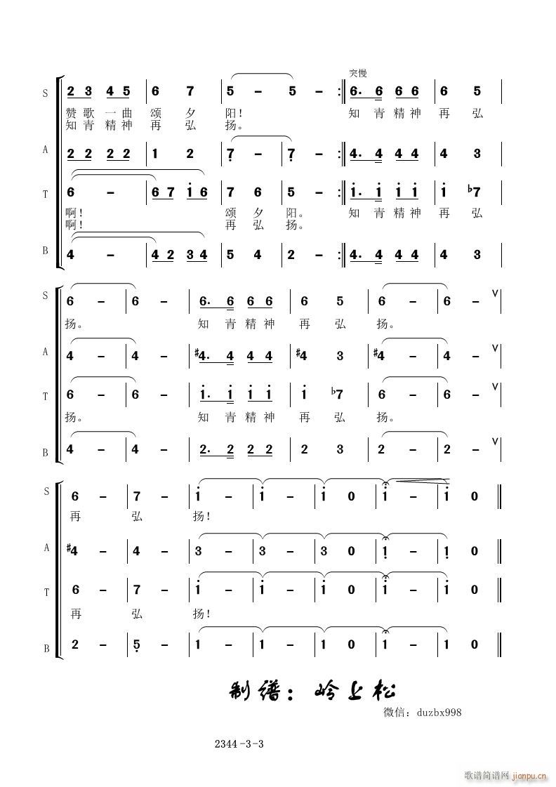 赞歌一曲颂夕阳 纪念知青上山下乡五十周年组歌之八(十字及以上)3