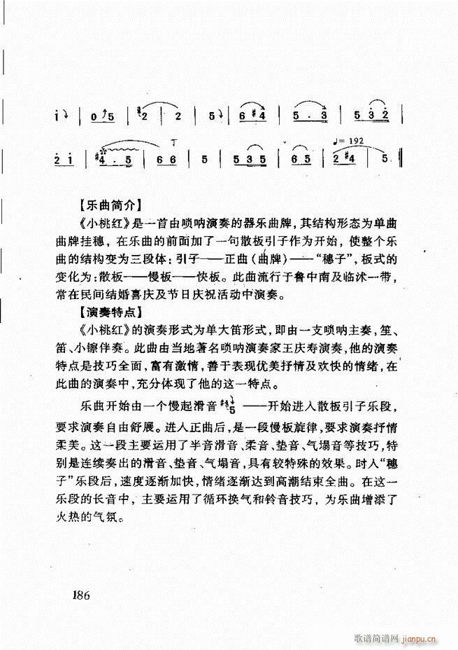 山东鼓吹乐 181 240(十字及以上)6