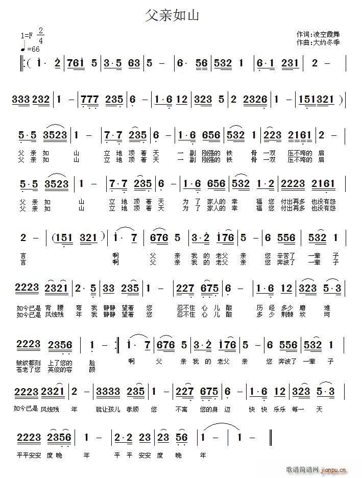 父亲如山(四字歌谱)1