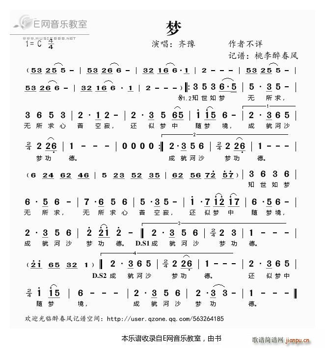 梦 齐豫(四字歌谱)1