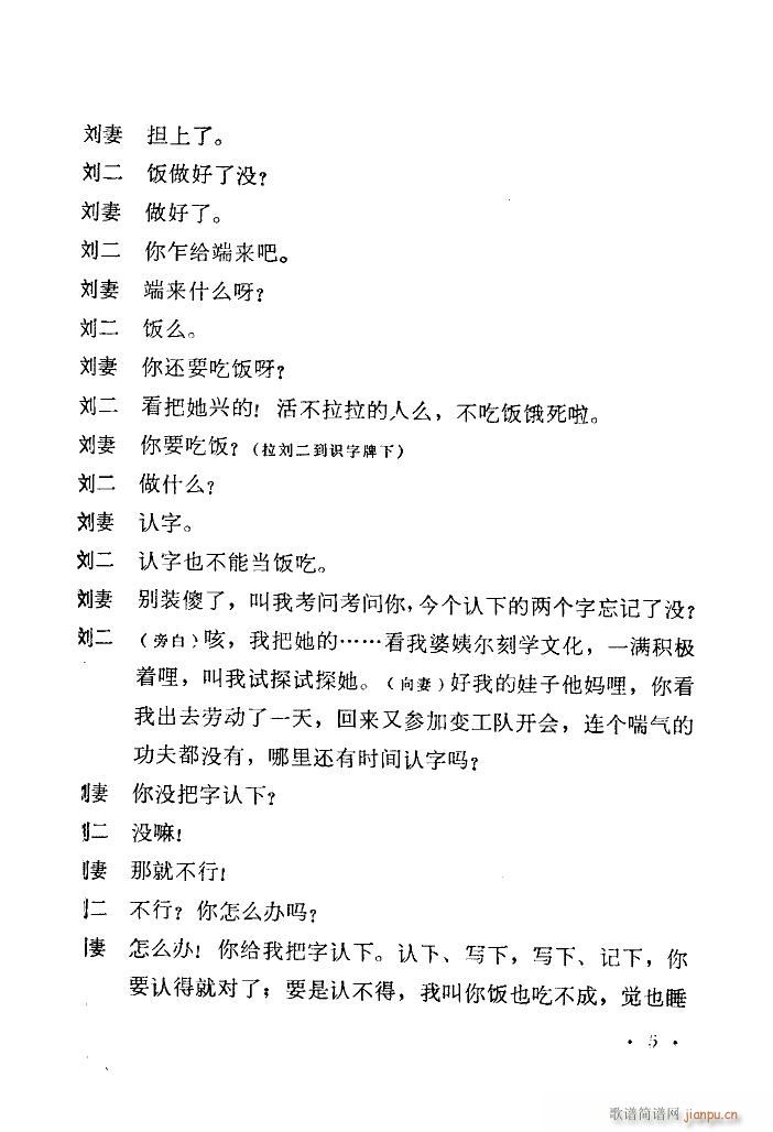 夫妻识字 秧歌剧 1978版(十字及以上)6