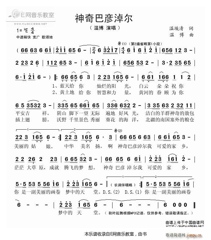 神奇巴彦淖尔 温博(九字歌谱)1