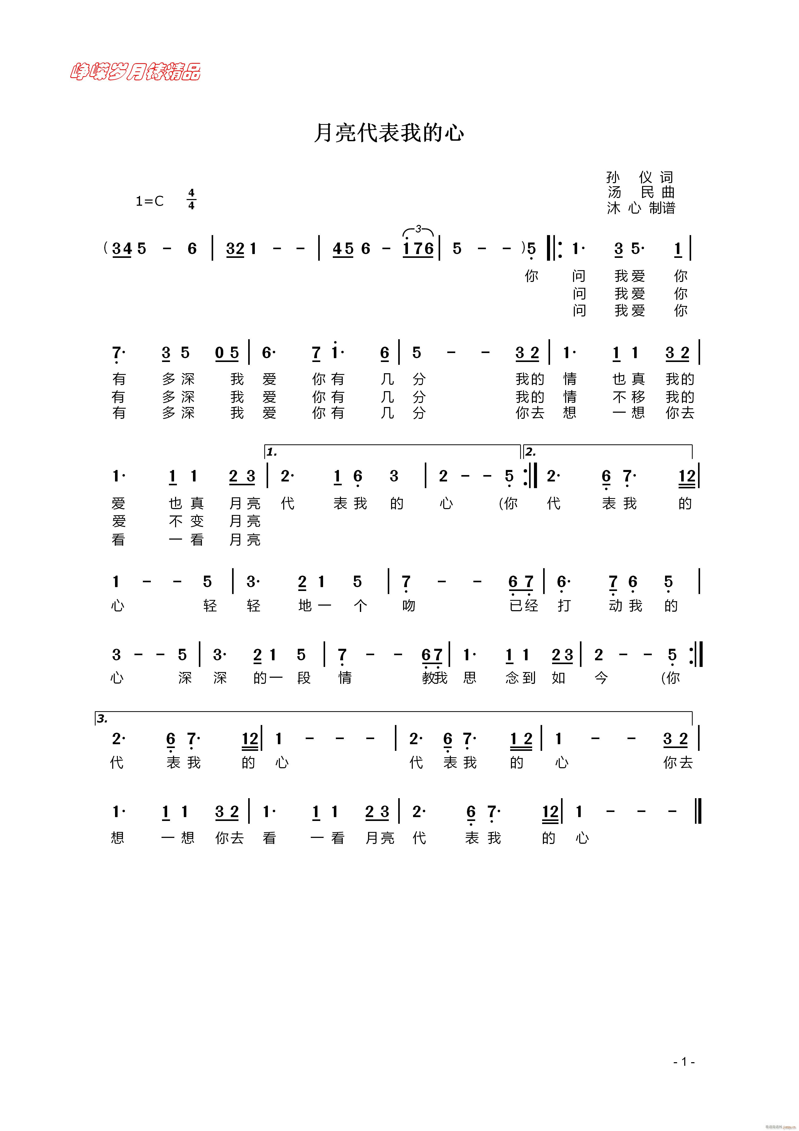 月亮代表我的心 百年精品(十字及以上)1