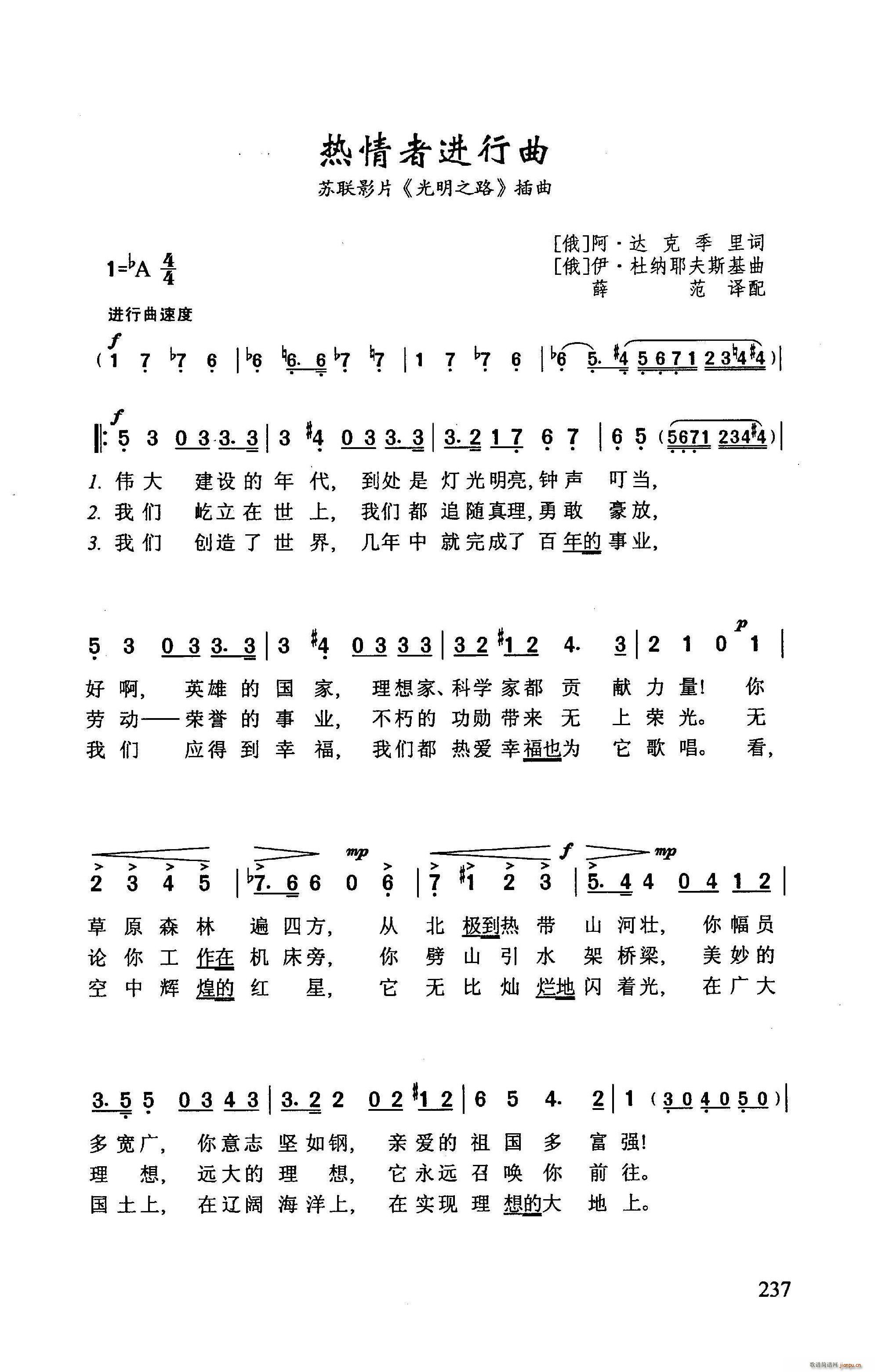 ?热情者进行曲 苏联影片 光明之路 插曲(十字及以上)1
