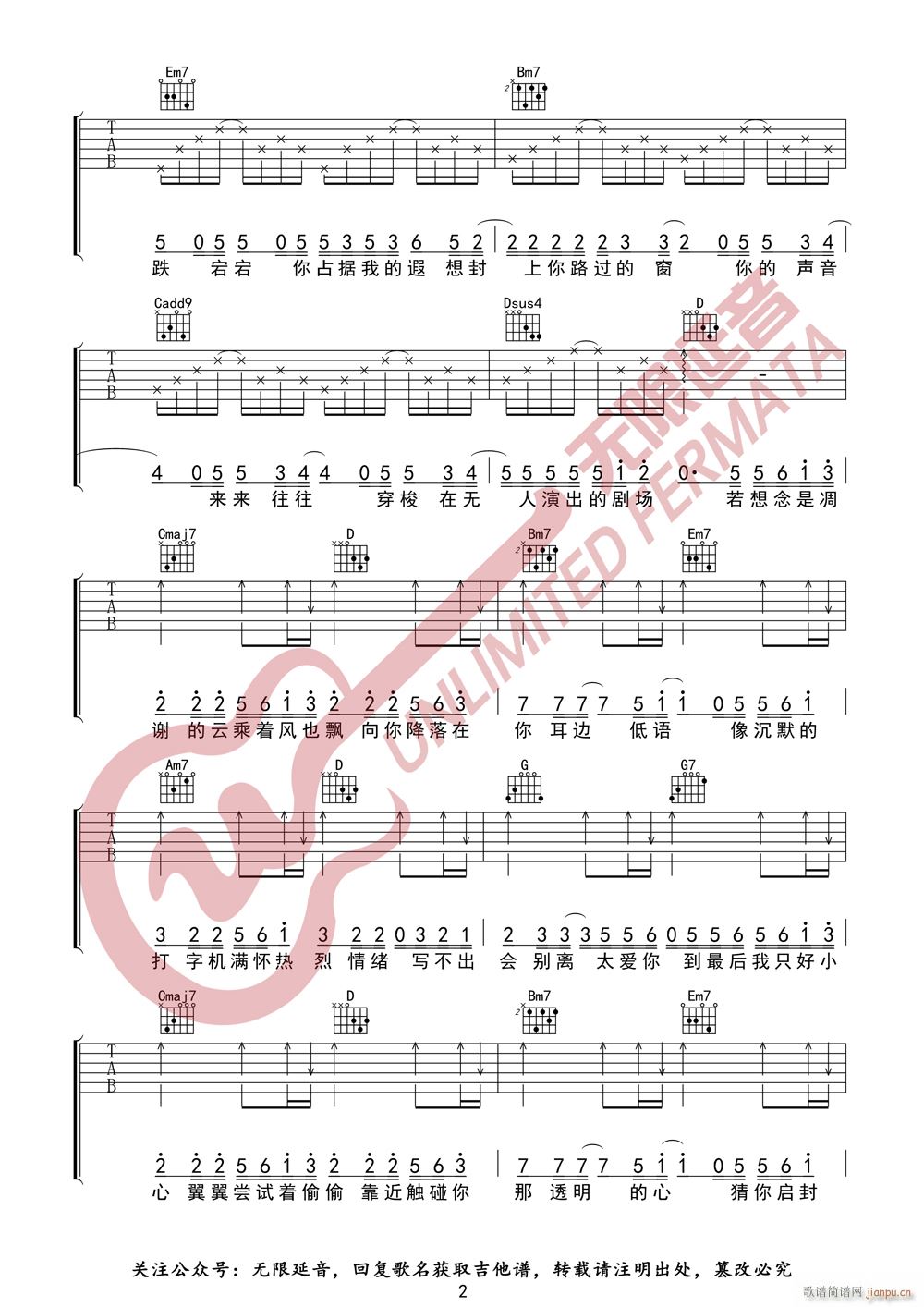 苡慧 致你 无限延音编配(吉他谱)3