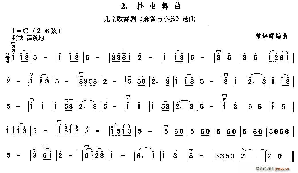 捕虫舞曲(四字歌谱)1