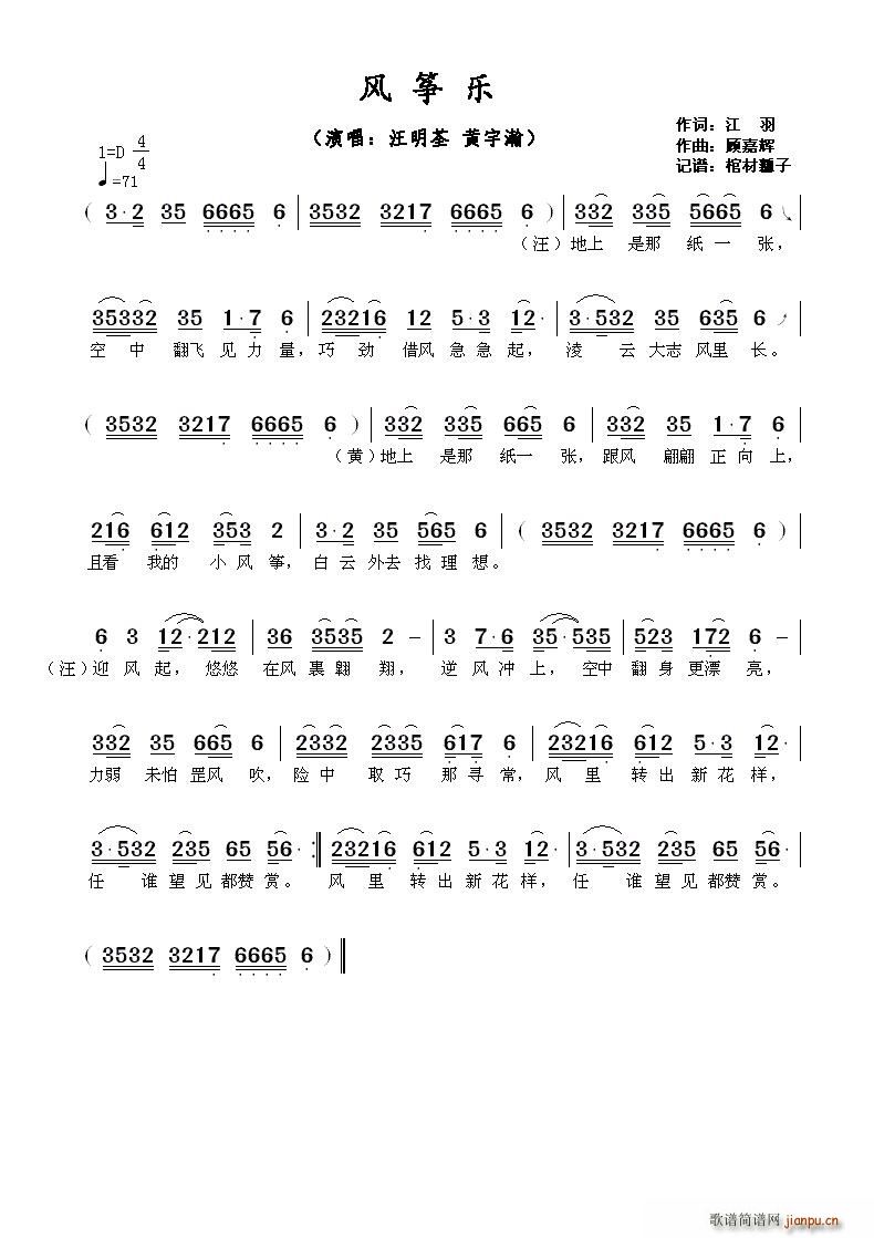风筝乐(古筝扬琴谱)1