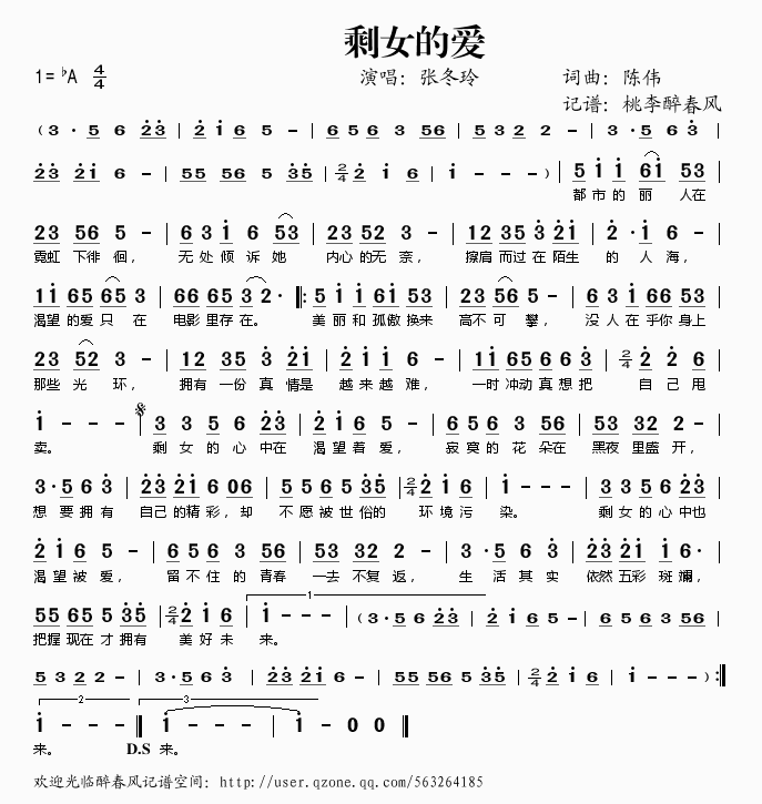 剩女的爱(四字歌谱)1