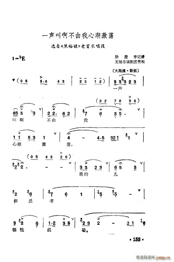 梅兰珍唱腔集 151 205(十字及以上)12