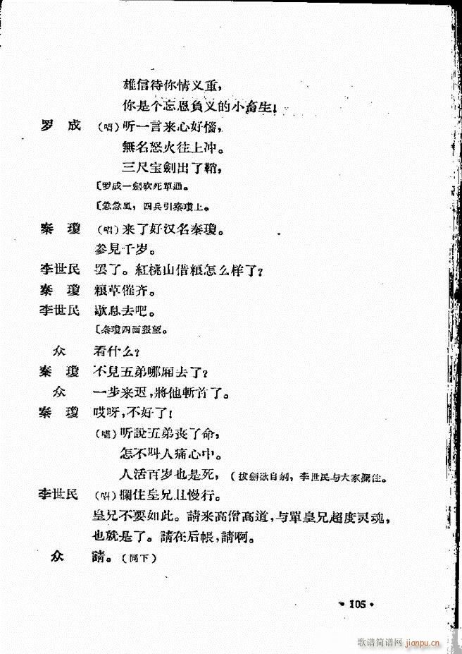 河北梆子汇编 第四集 61 120(十字及以上)45