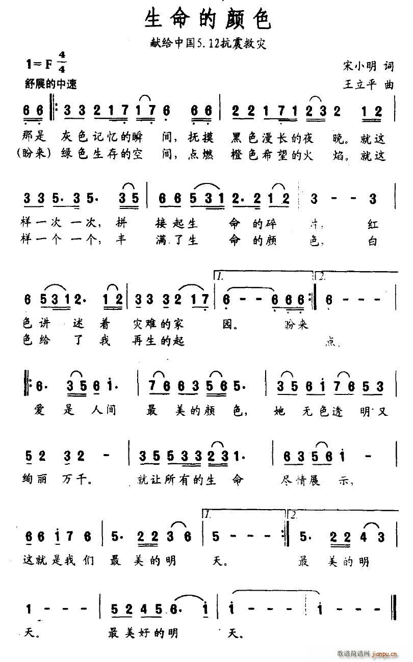 生命的颜色(五字歌谱)1