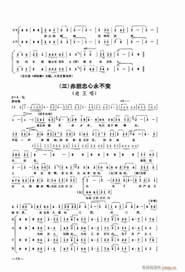 井冈山的道路5 党支部建立在连上 我们的原则是党指挥枪(十字及以上)3