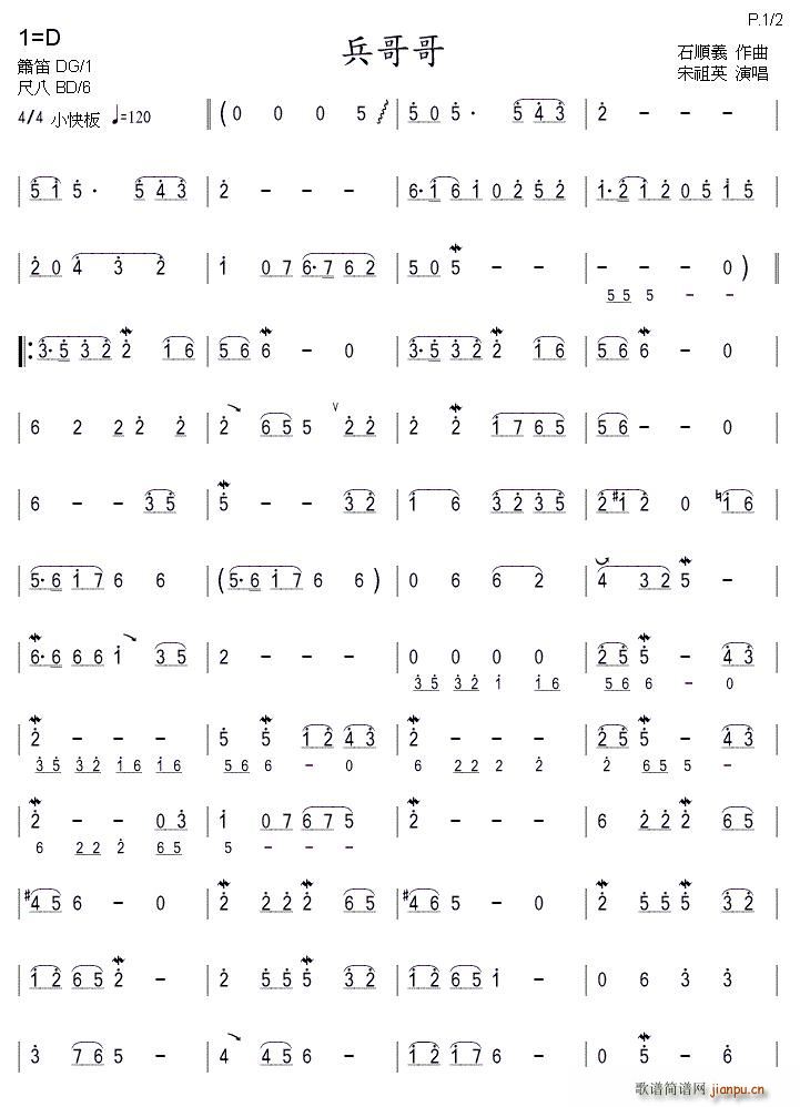 兵哥哥 箫(笛箫谱)1