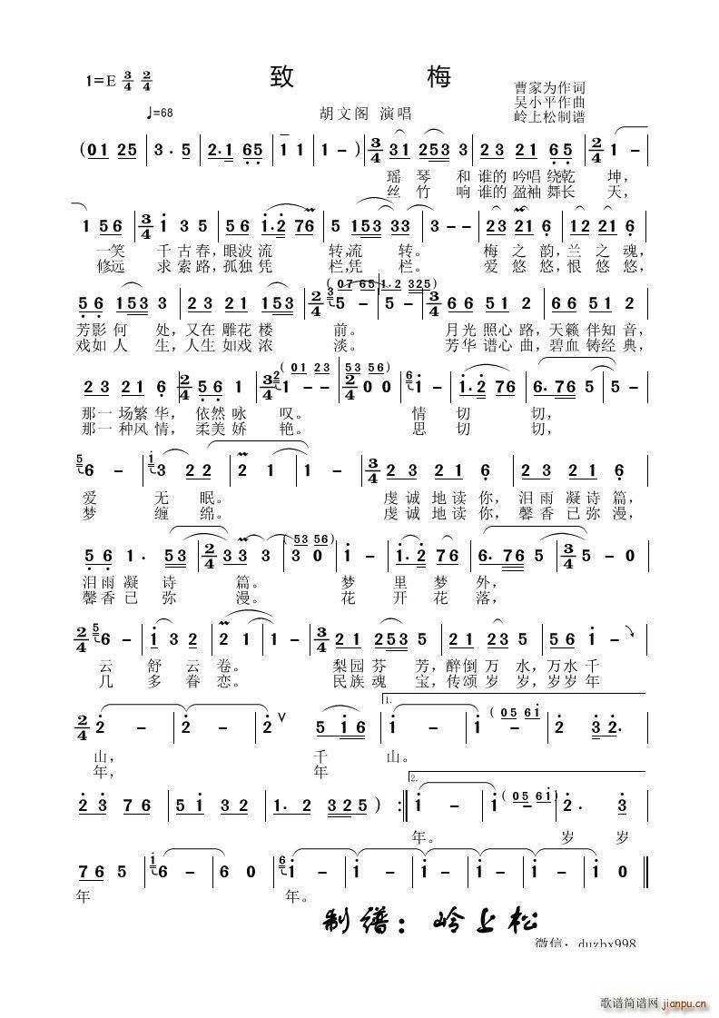 致梅(二字歌谱)1