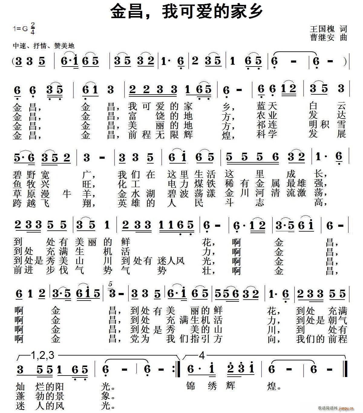 金昌 我可爱的家乡(九字歌谱)1