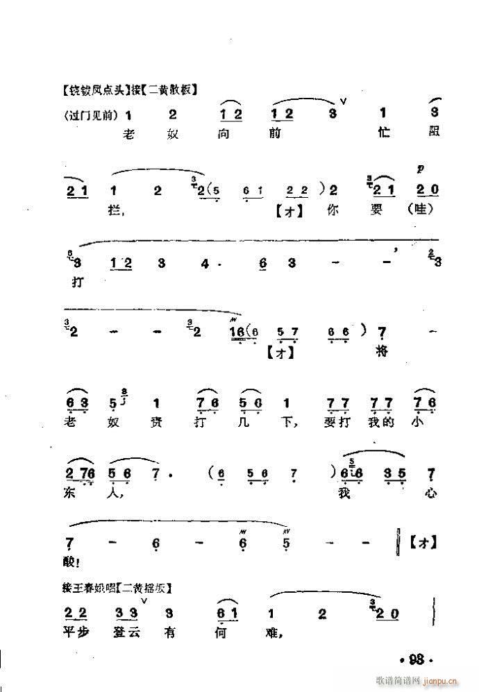 京剧 三娘教子(京剧曲谱)14