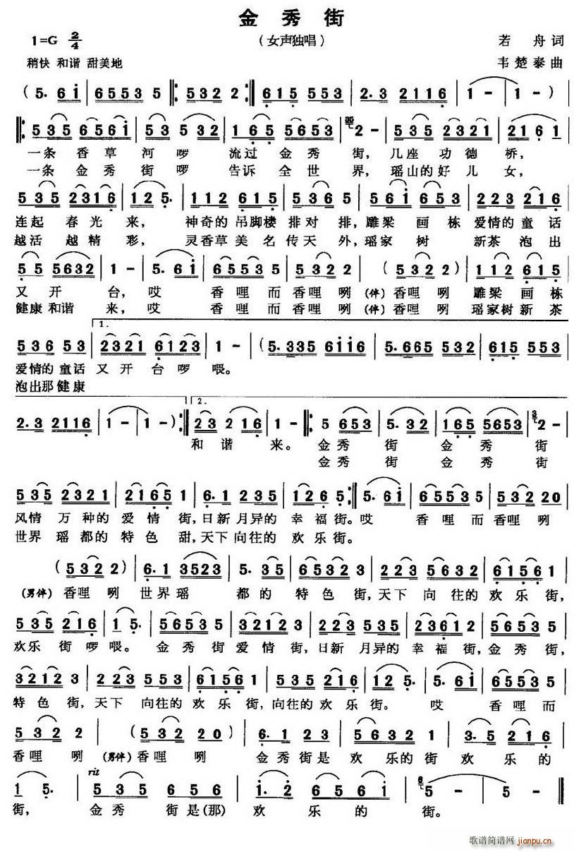 金秀街(三字歌谱)1