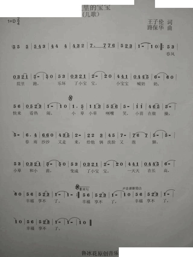 春天里的宝宝(六字歌谱)1