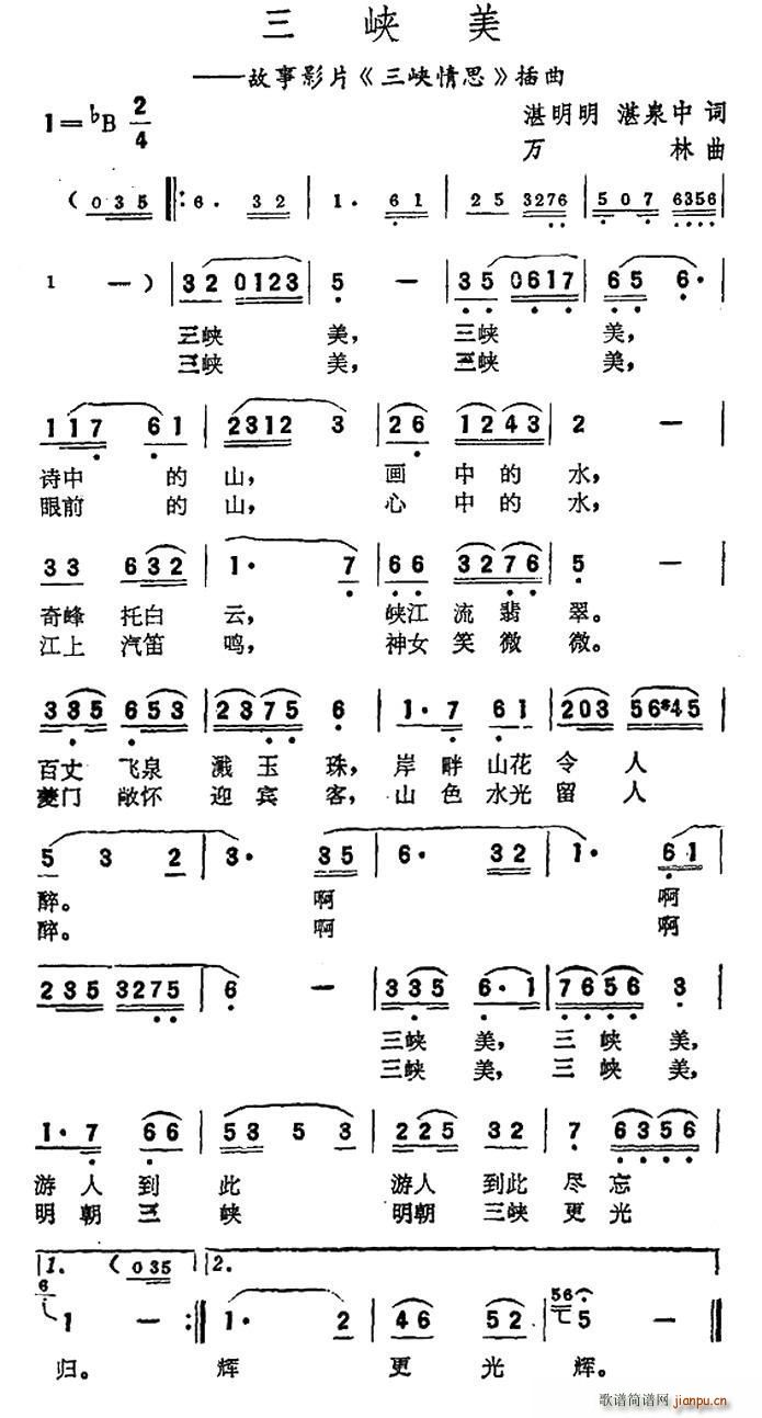 三峡美 电影 三峡情思 插曲(十字及以上)1