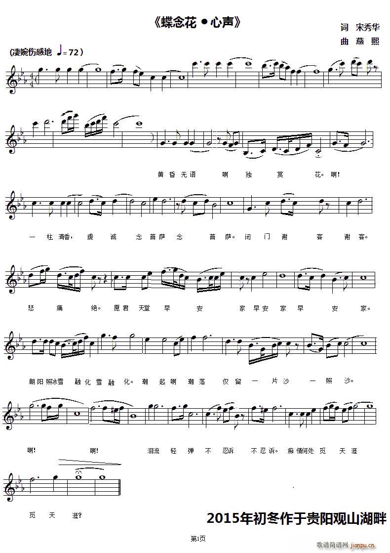 蝶念花?心声(六字歌谱)1