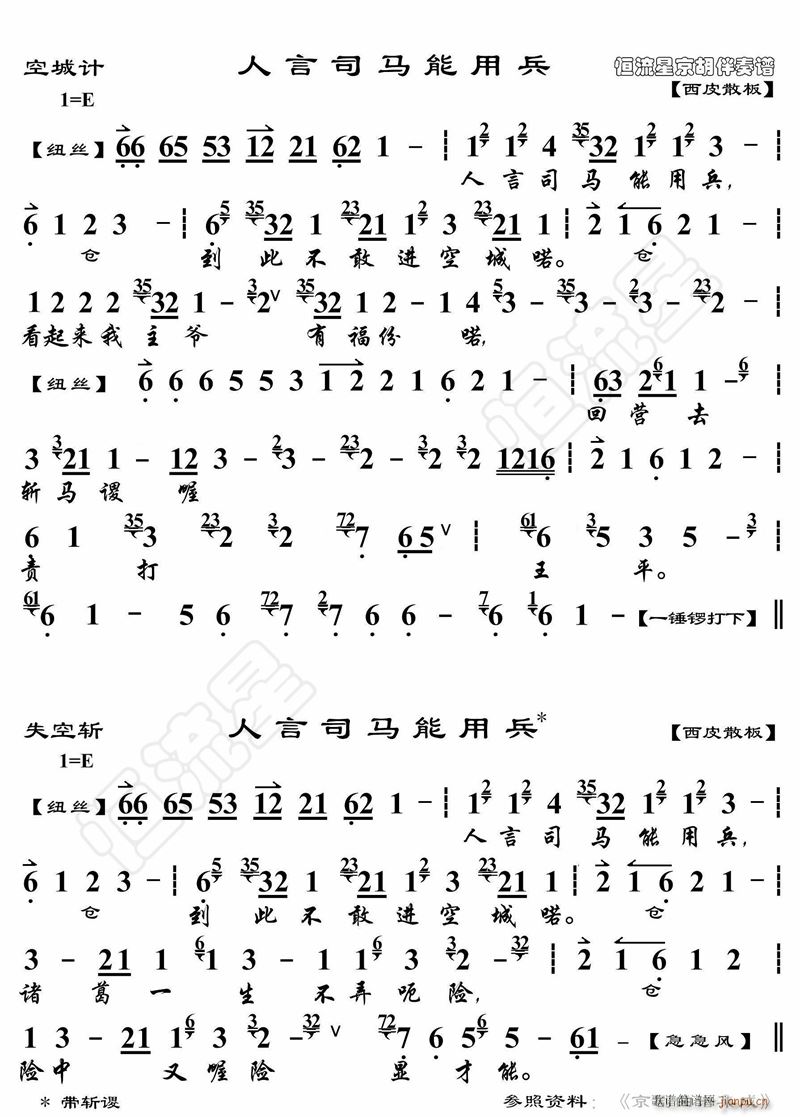 人言司马能用兵(七字歌谱)1