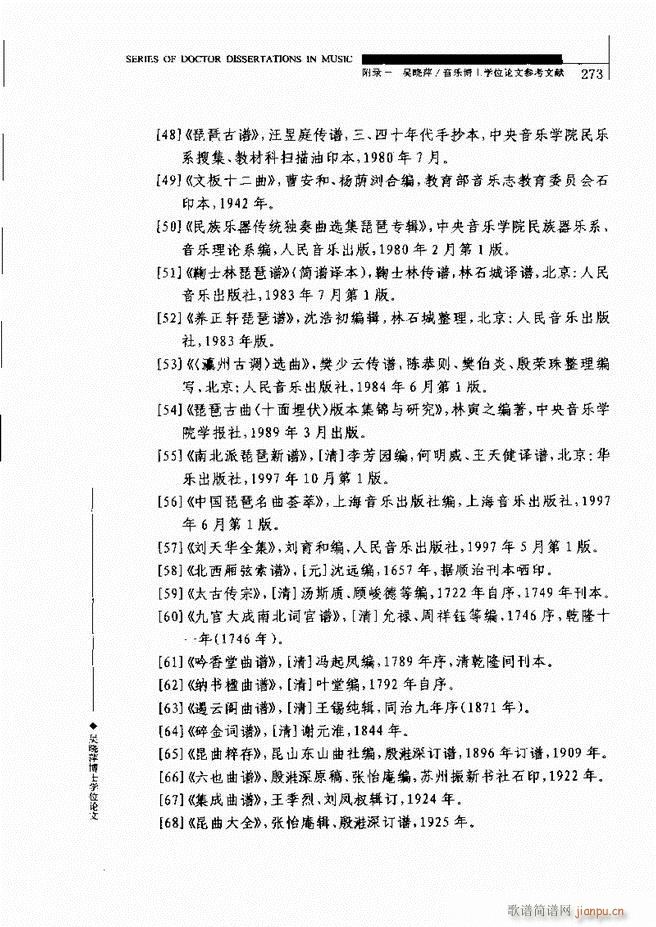 中国工尺谱研究 241 310(十字及以上)33