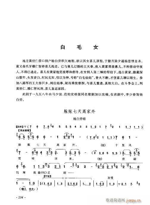 李少春唱腔琴谱集221-240(京剧曲谱)14