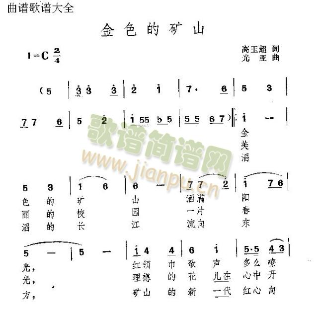 金色的矿山(五字歌谱)1