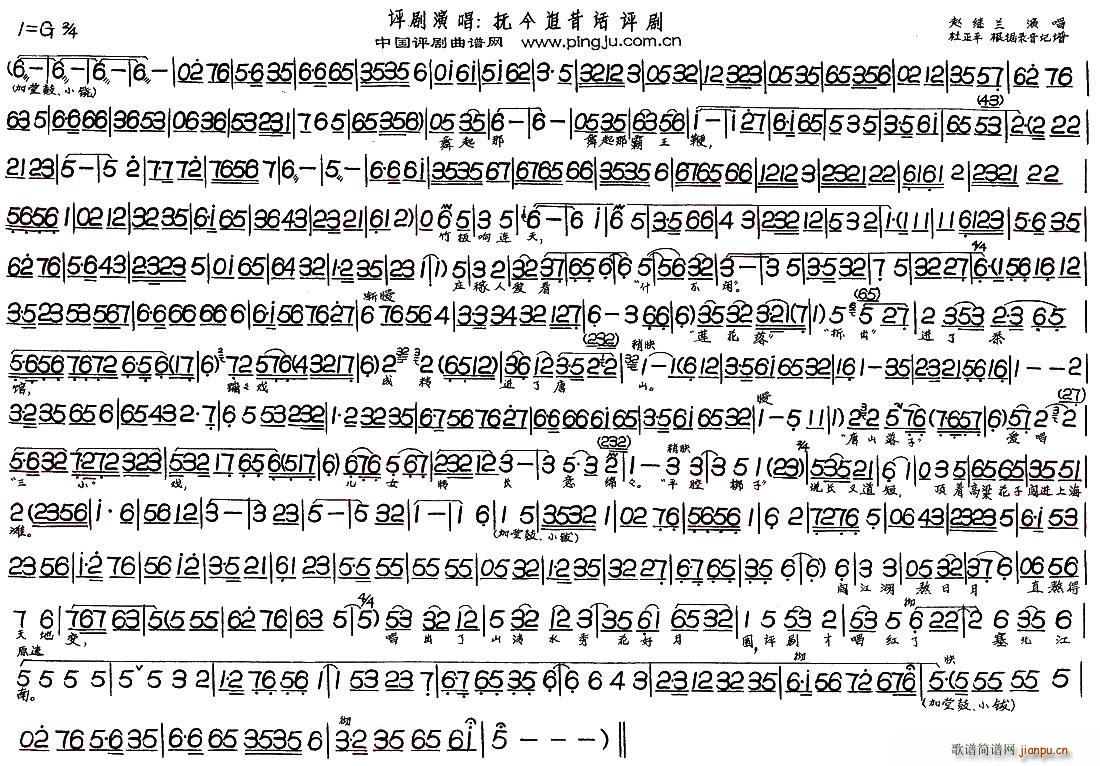 抚今追昔话评剧(七字歌谱)1
