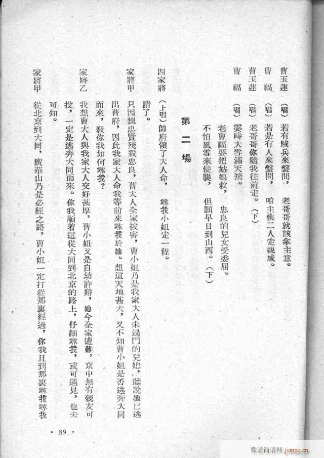 河北梆子选集 第三集 51 95(十字及以上)39