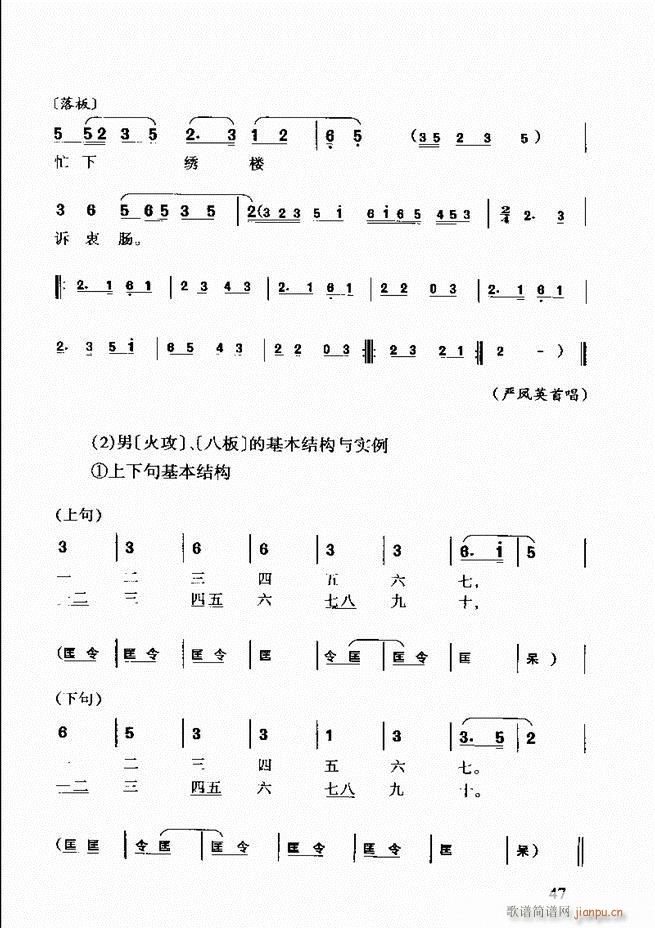 黄梅戏唱腔欣赏 目录前言1 60(豫剧曲谱)61