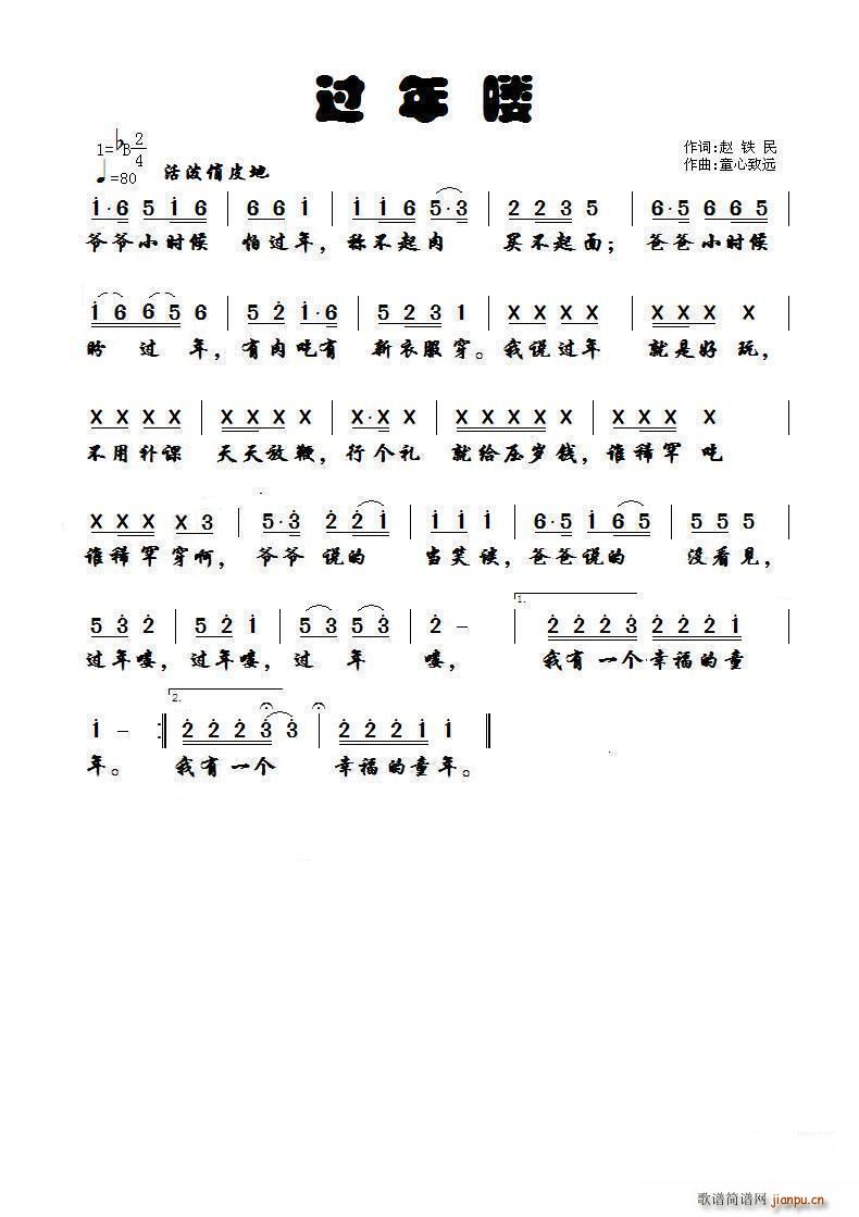 过年喽(三字歌谱)1