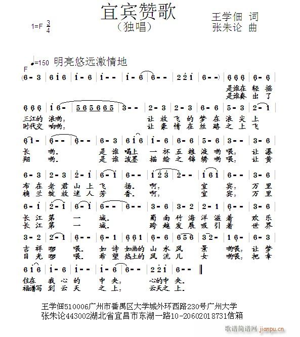 宜宾赞歌(四字歌谱)1