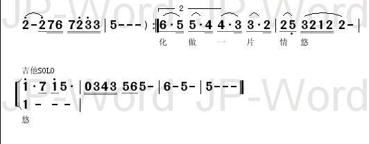 化作一片情悠悠(七字歌谱)3