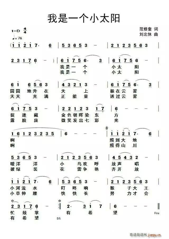 我是一个小太阳(七字歌谱)1