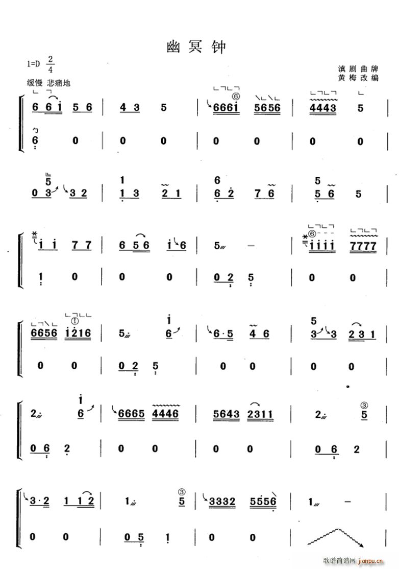 幽冥钟 黄梅改编版(古筝扬琴谱)1