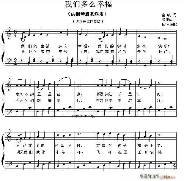 我们多么幸福 钢琴启蒙小曲 97(钢琴谱)1