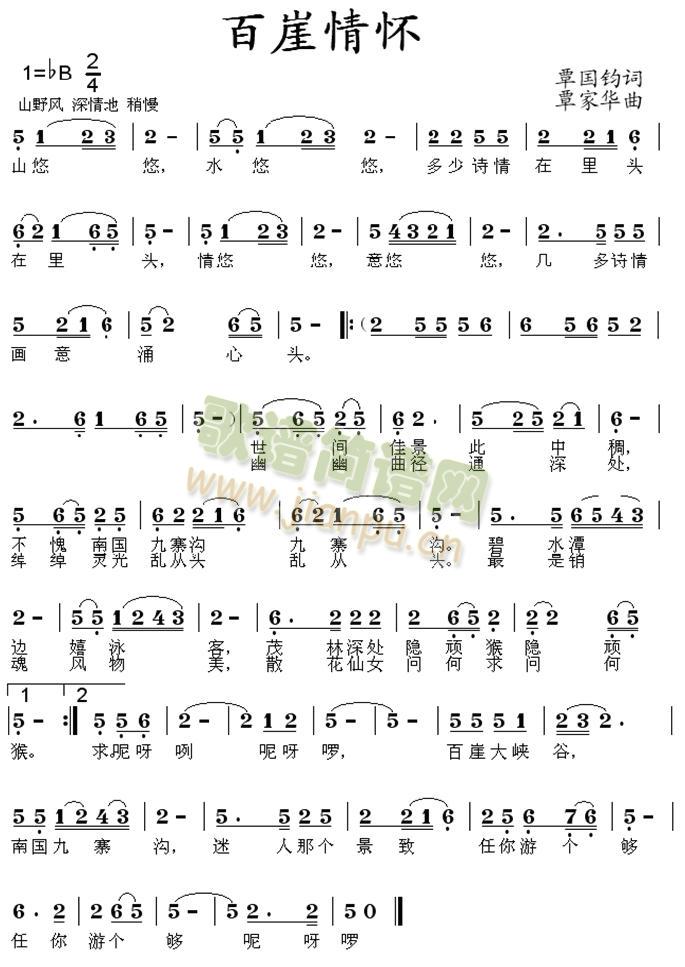 百崖情怀(四字歌谱)1