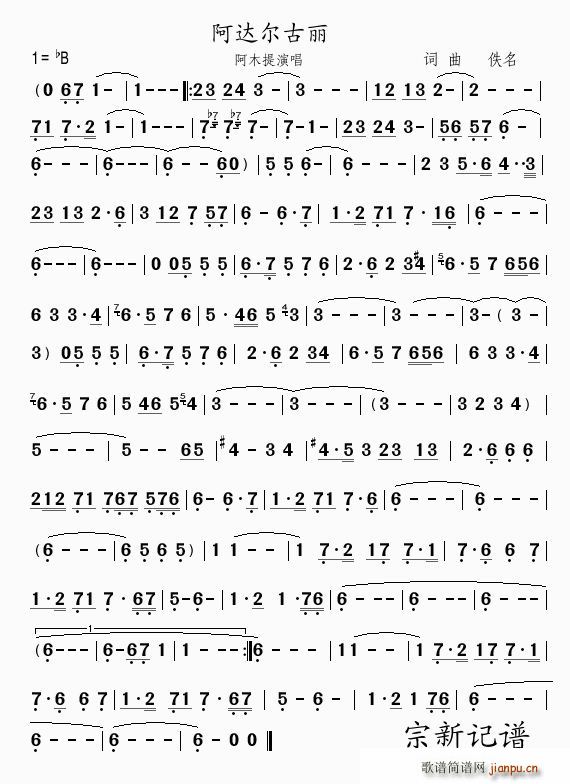 阿达尔古丽(五字歌谱)1