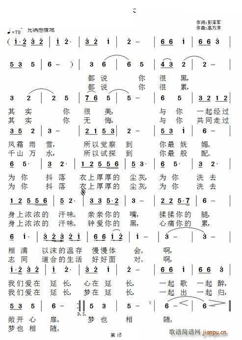 爱在延长(四字歌谱)1